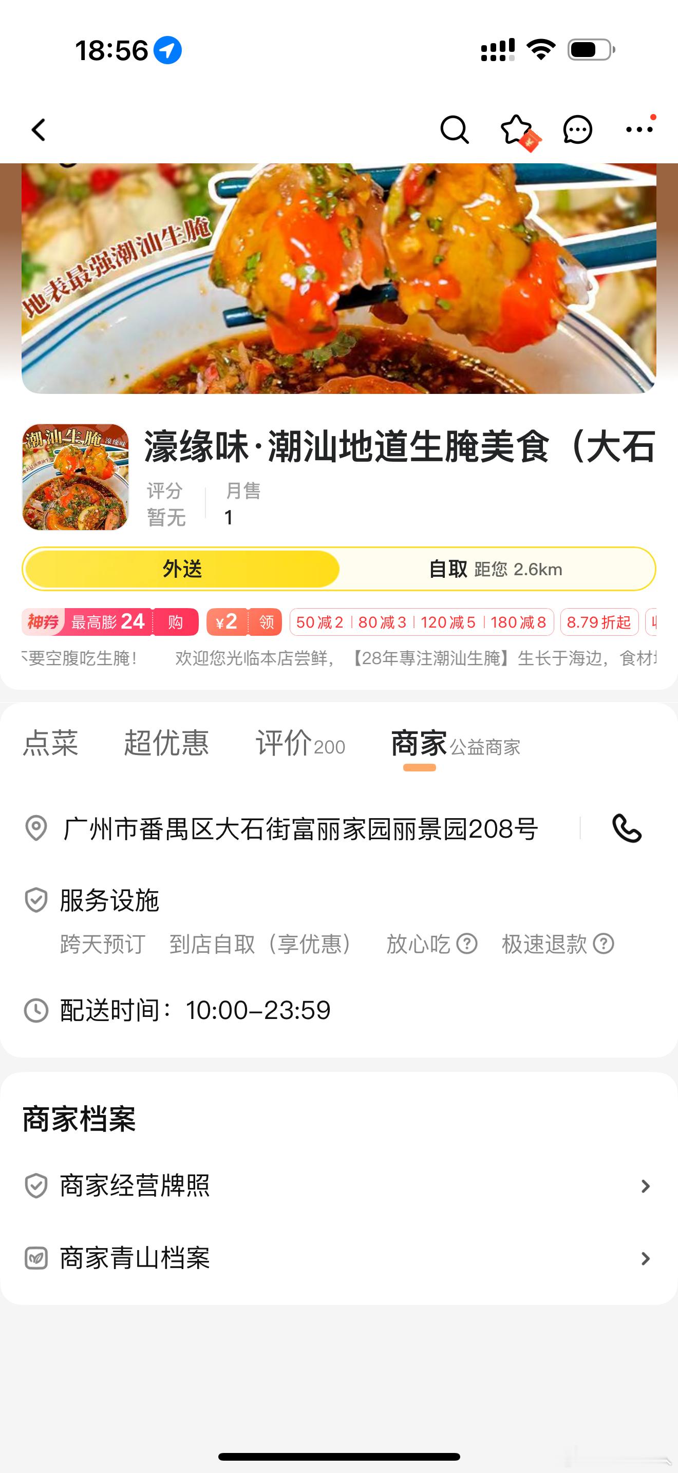 我去晴天霹雳之前吃了一家很好吃的生腌倒闭了。 我今天准备再点一下，结果发现没开门