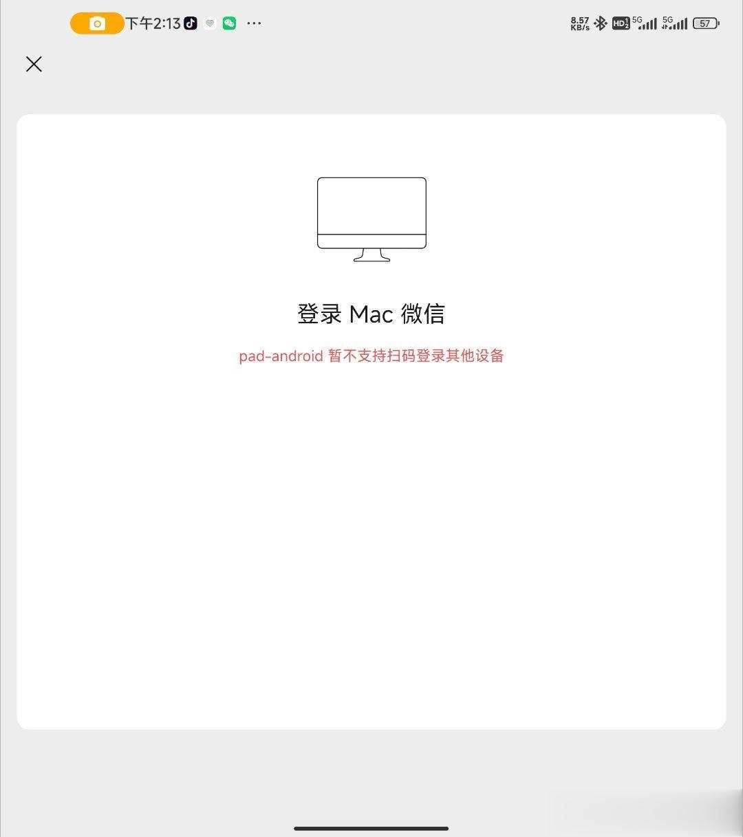 所以用折叠屏的平板模式登陆是会让地球爆炸吗？