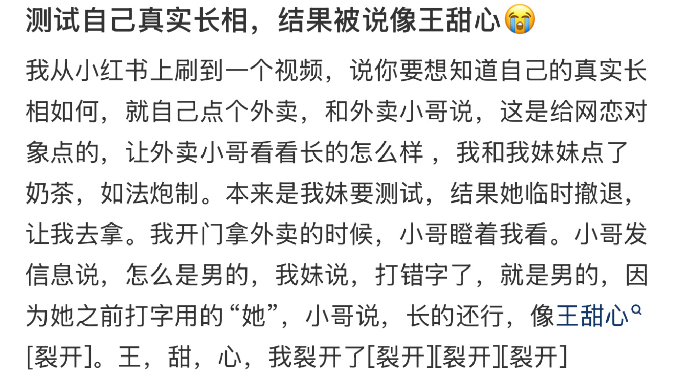 测试自己真实长相，结果被说像王甜心😭 ！！！ 