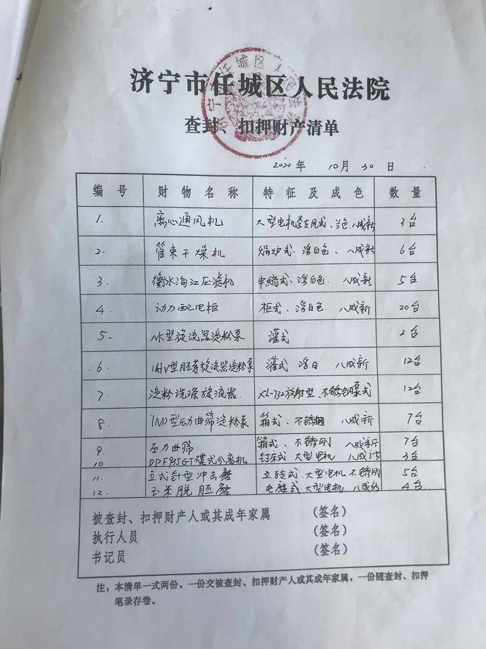 公司称被查封设备灭失法院未移交犯罪线索, 法院: 曾向警方送函但未被签收