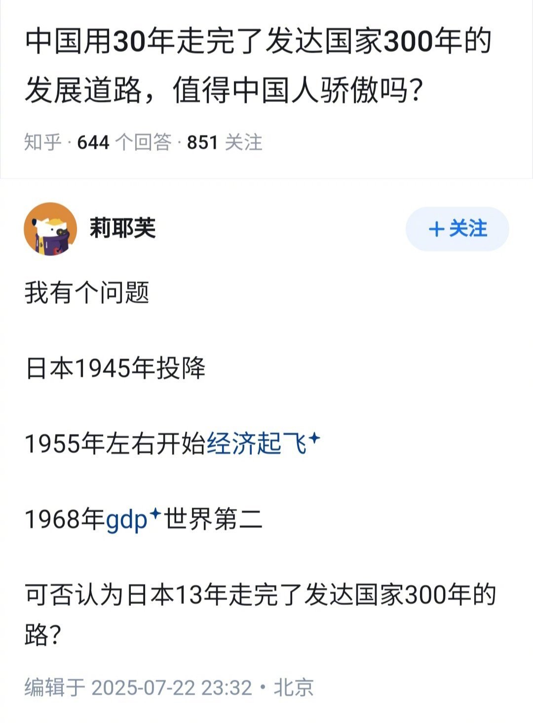 中国用30年走完了发达国家300年的发展道路，值得骄傲吗？👇 ​​​