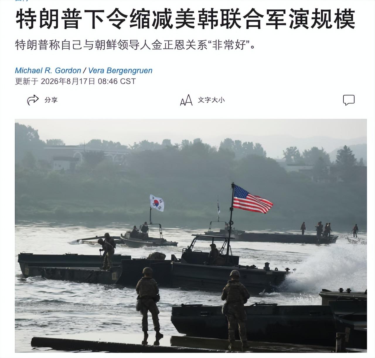 特朗普宣布，大规模砍掉美韩军演，理由就一句：我跟金正恩关系好。
你信吗？
里子其