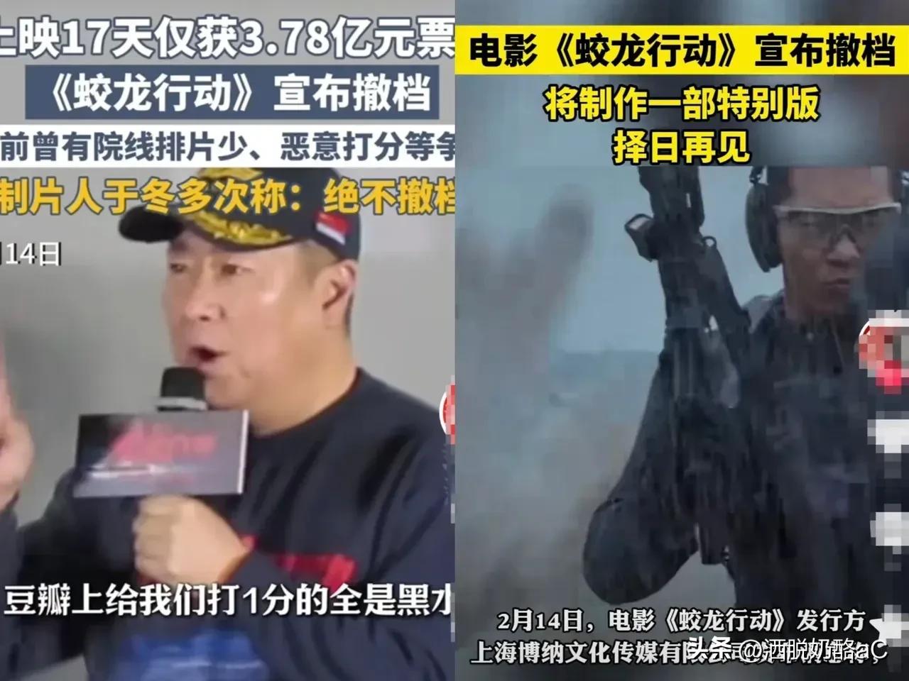 《蛟龙行动》撤档，这4个人哭了:

1、投资人。对于投资人来说，撤档意味着前期投