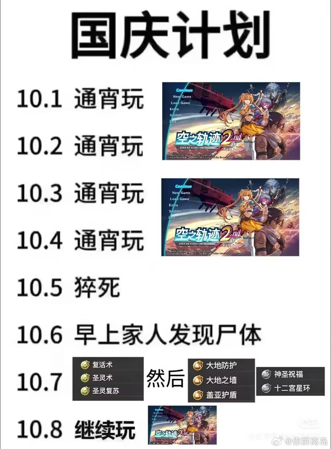 通宵玩 ​​​