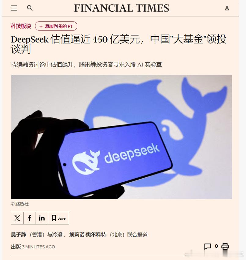传大基金，要投DEEPSEEK了。 