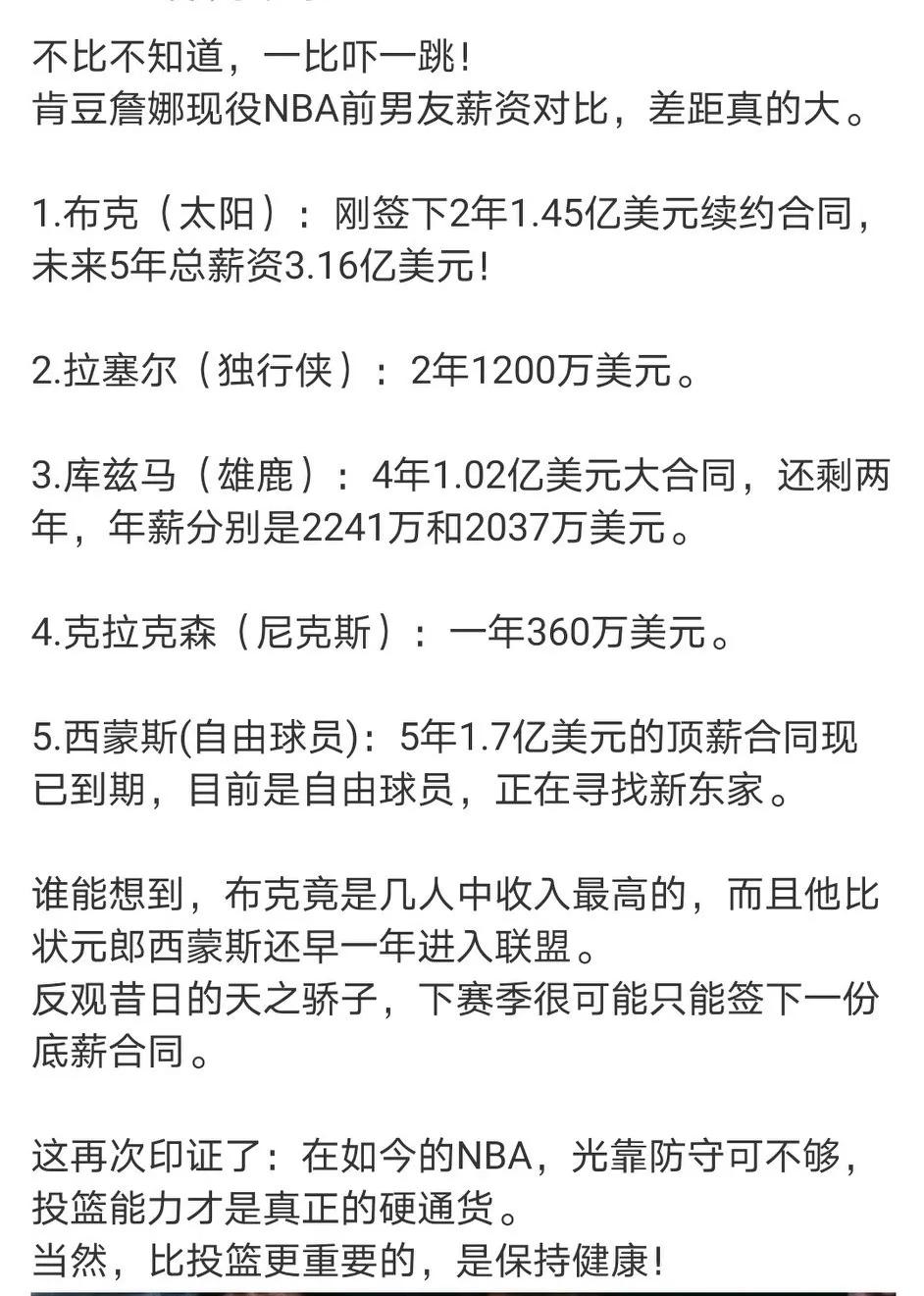 可能是得了红眼病，就喜欢看别人拿那么多数字钞票。
图一：肯豆詹娜前任男友年薪PK