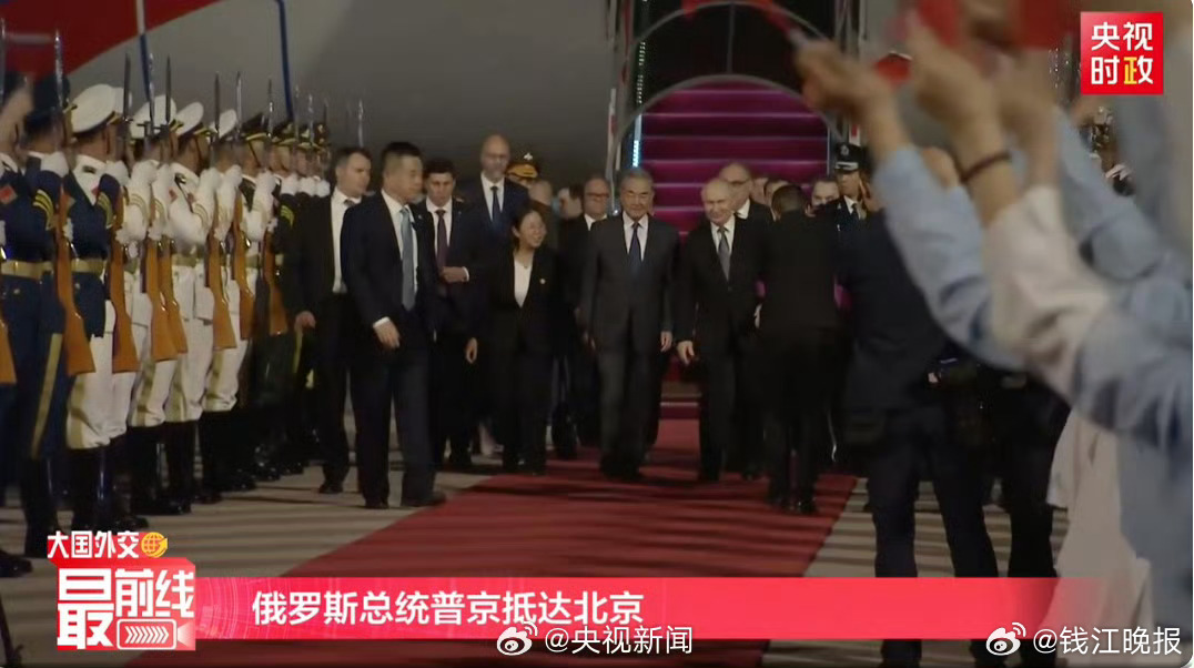 【#普京走出机舱#】应国家主席习近平邀请，俄罗斯总统普京于5月19日至20日对中
