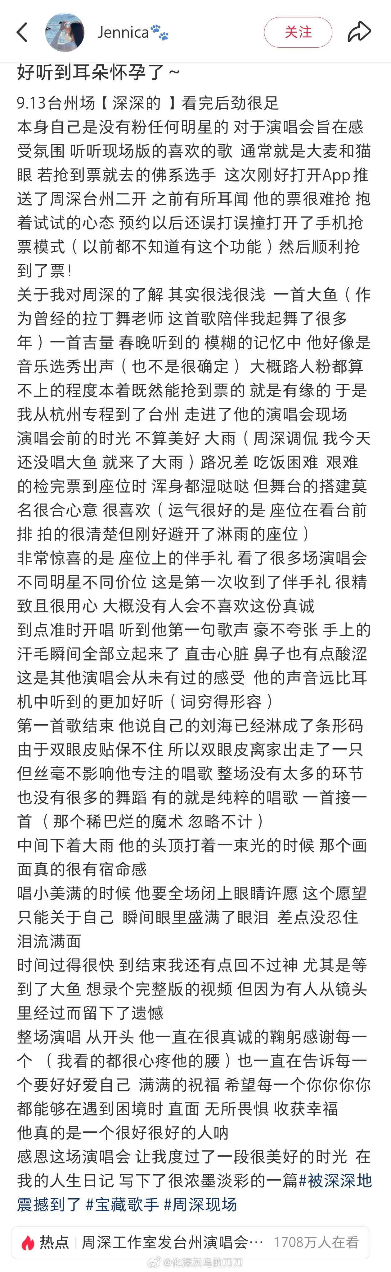 周深[超话]周深台州演唱会 来看，好评，都是好评！论夸还得是路人！周深刘海条形码