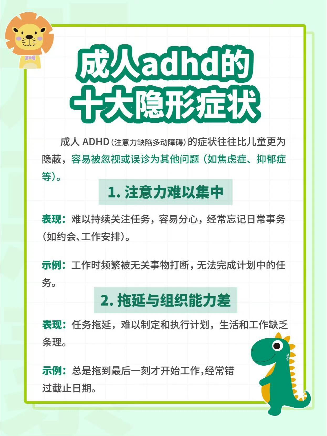 成人ADHD十大隐形症状，你中招了吗？