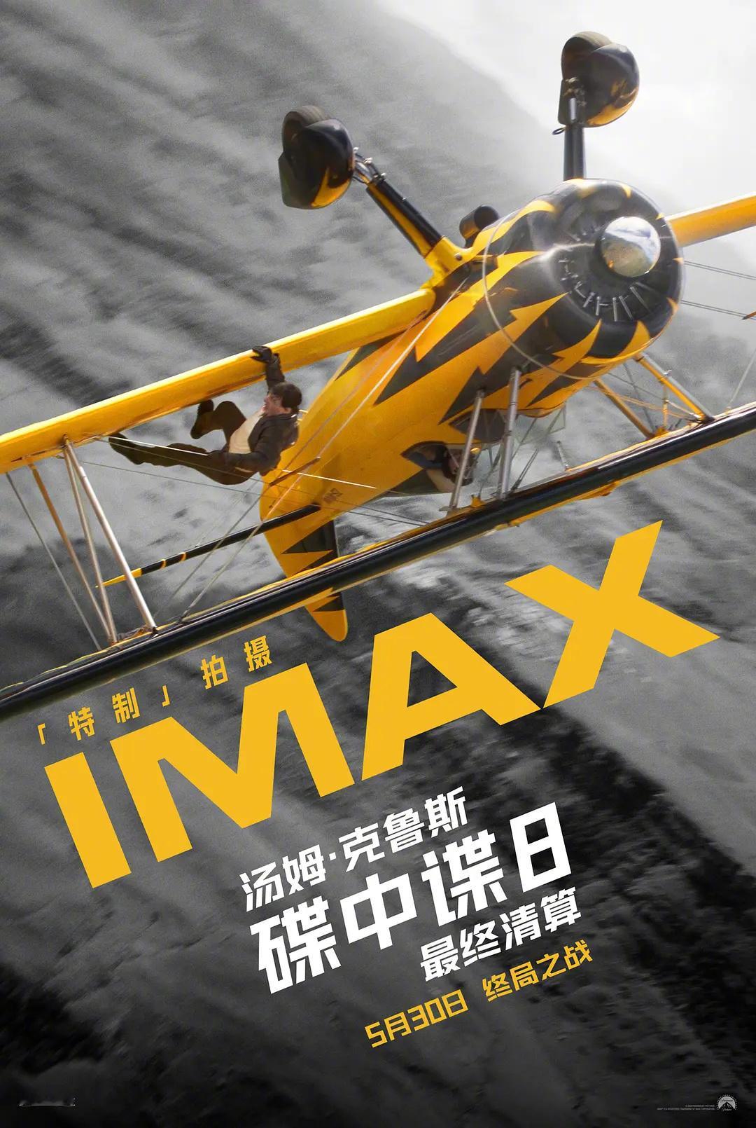 电影碟中谍8 《碟中谍8》5月30日上映！【转➕评】抽8位粉丝，送出电影票免费！
