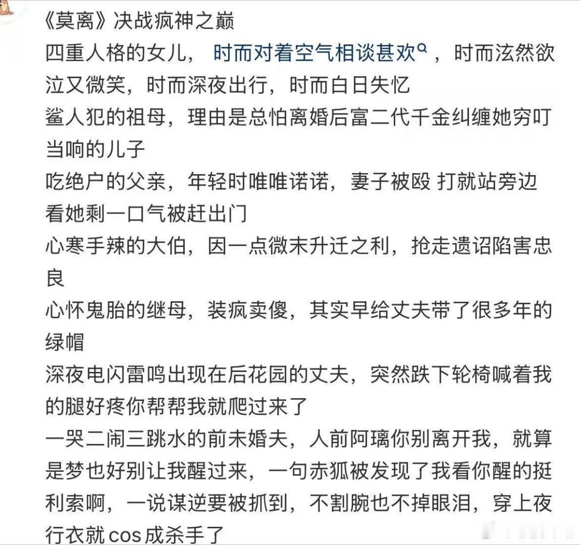 白鹿叶璃一家凑不出一个正常人莫离女主一家凑不出一个正常人亲情被利益碾碎，叶家众人