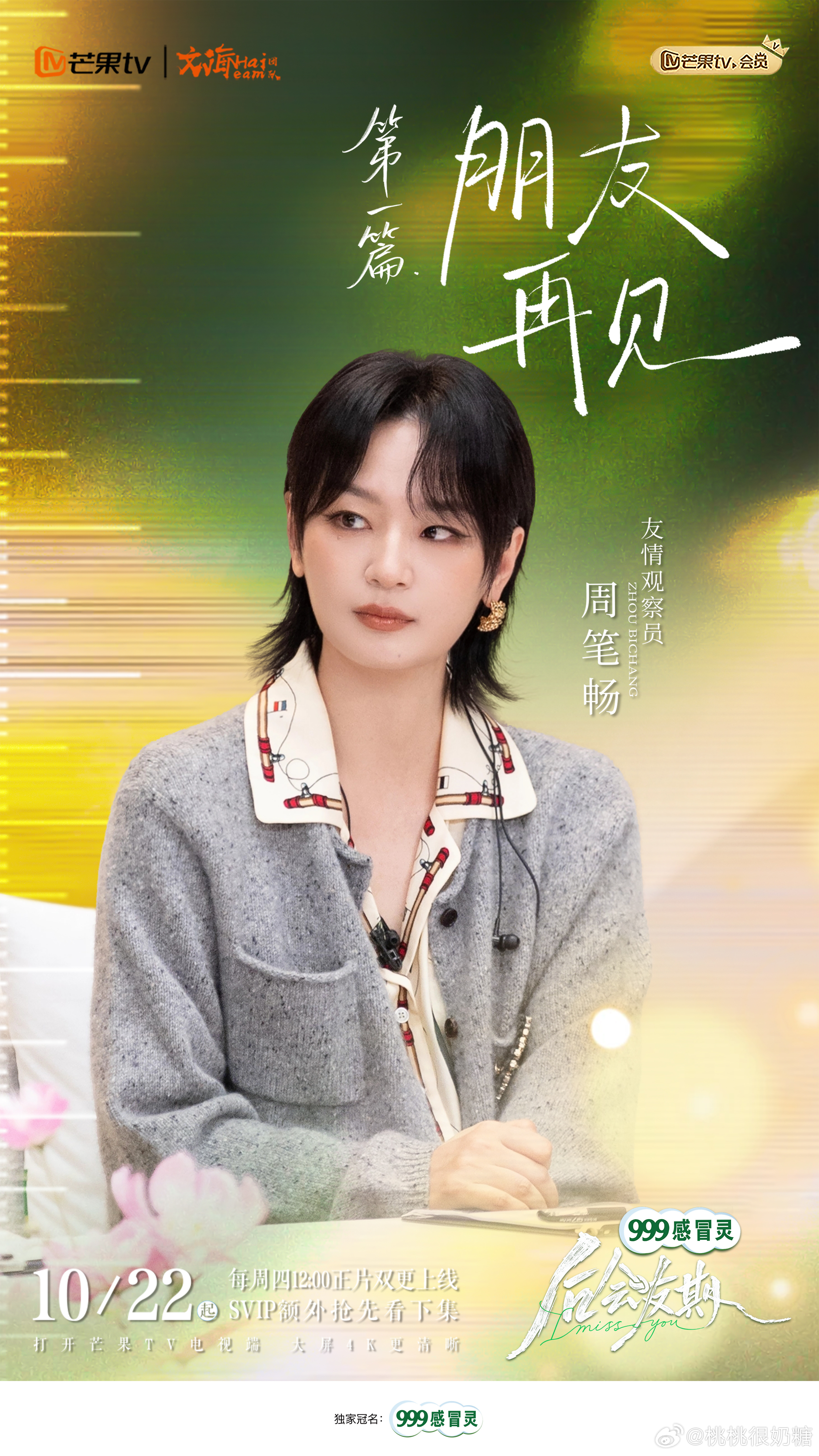 周笔畅自曝参加完节目被删好友本来以为这期都是温馨向友情话题，没想到听到这么真实的