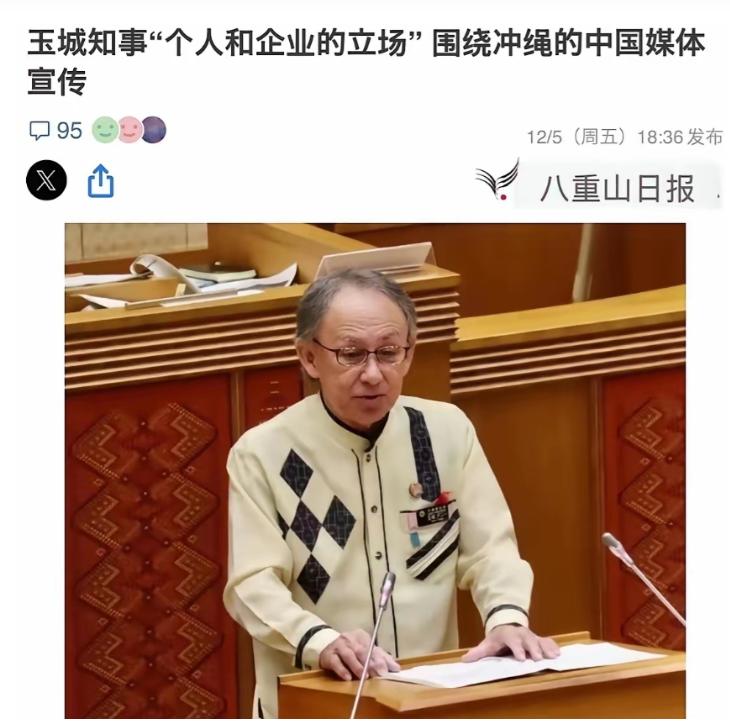 12月5日，冲绳县知事玉城丹尼在县议会上被问及琉球的归属时，语气平静地给出了回答