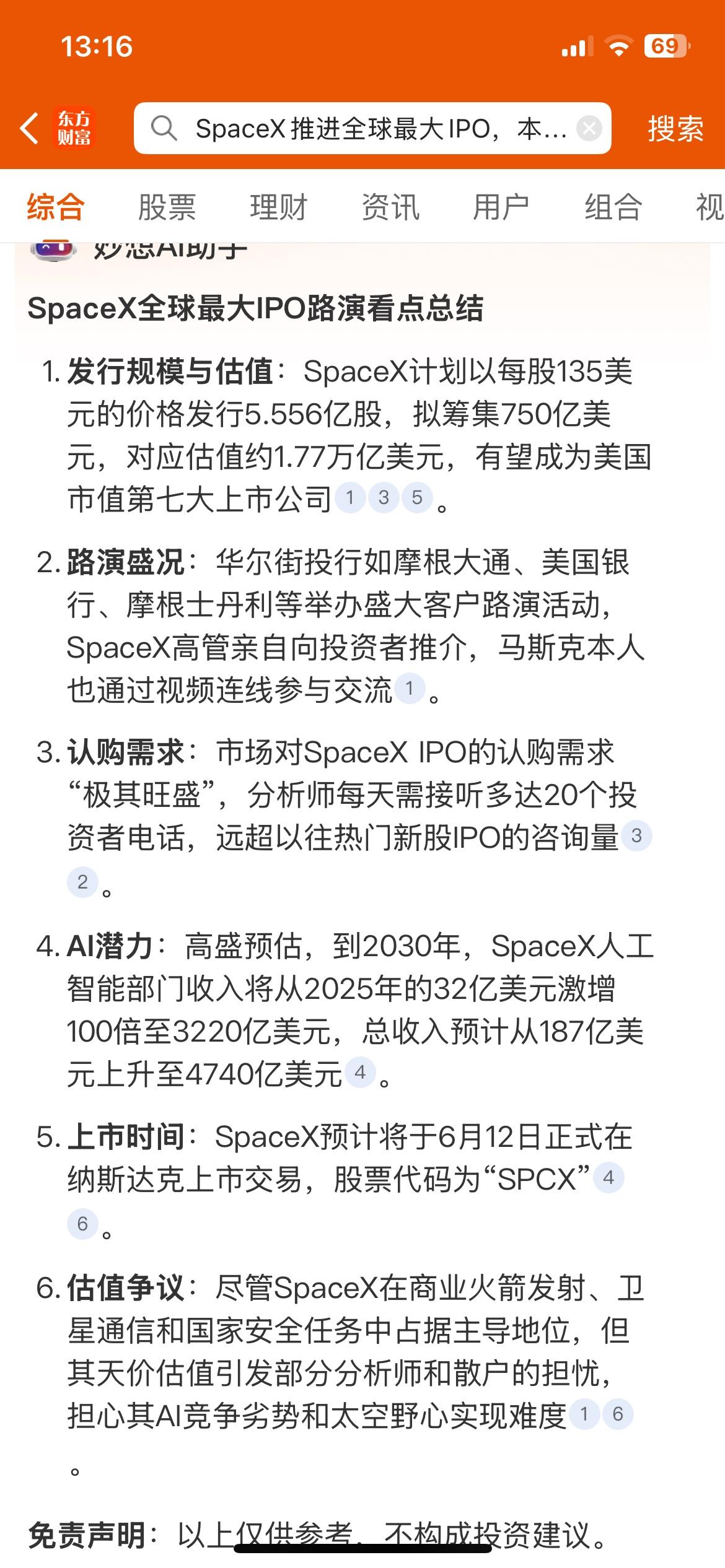 SpaceX马上路演上市，你认为一直疯狂科技股资金会有回笼买入SpaceX吗？你