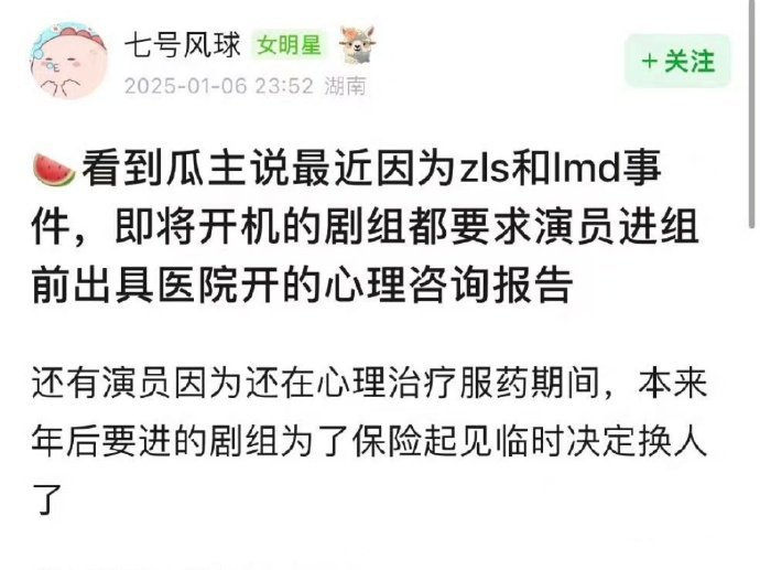 曝赵露思李明德已影响其他演员  🍉因为赵露思和李明德的事，最近即将开机的剧组都