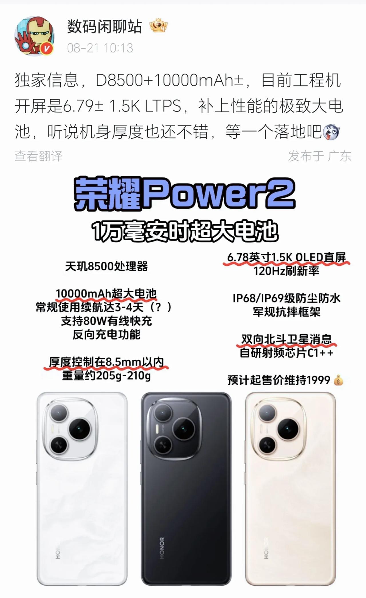 荣耀不讲武德[捂脸]真是把手机电池卷出天际了，不仅友商得傻眼，恐怕连充电宝厂商也