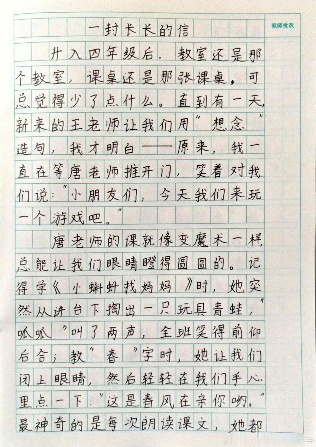 【看福州10岁男孩写下的《与师书》   满满的感动】

“唐老师，您教‘快乐’这