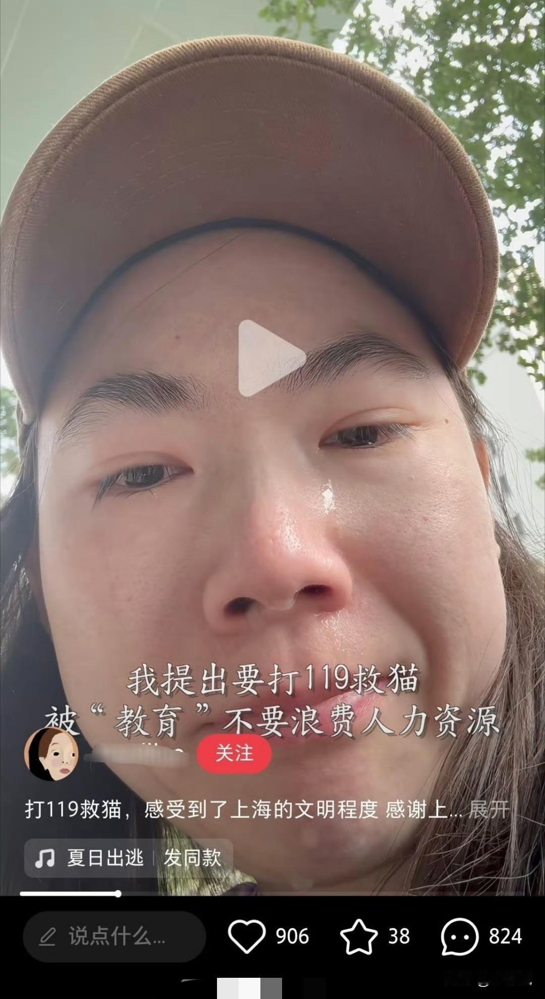 上海一个女子拨打119救猫，被物业人员教育不要浪费人力资源，女子哭着拍视频在小红