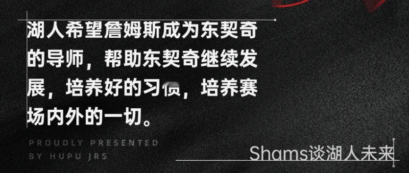 湖人希望詹姆斯成为东契奇的导师！你觉得他能在老詹这位良师益友身上学到什么？  