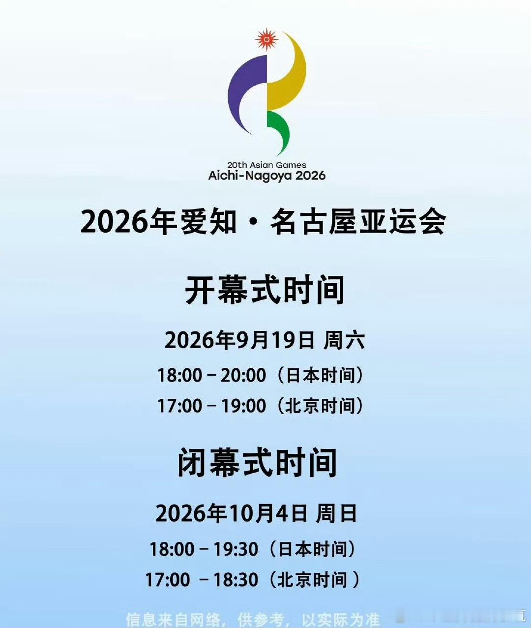 盛会落幕，亚运迎来告别时刻🔥名古屋亚运会闭幕式北京时间10月4日，瑞穗体育场迎