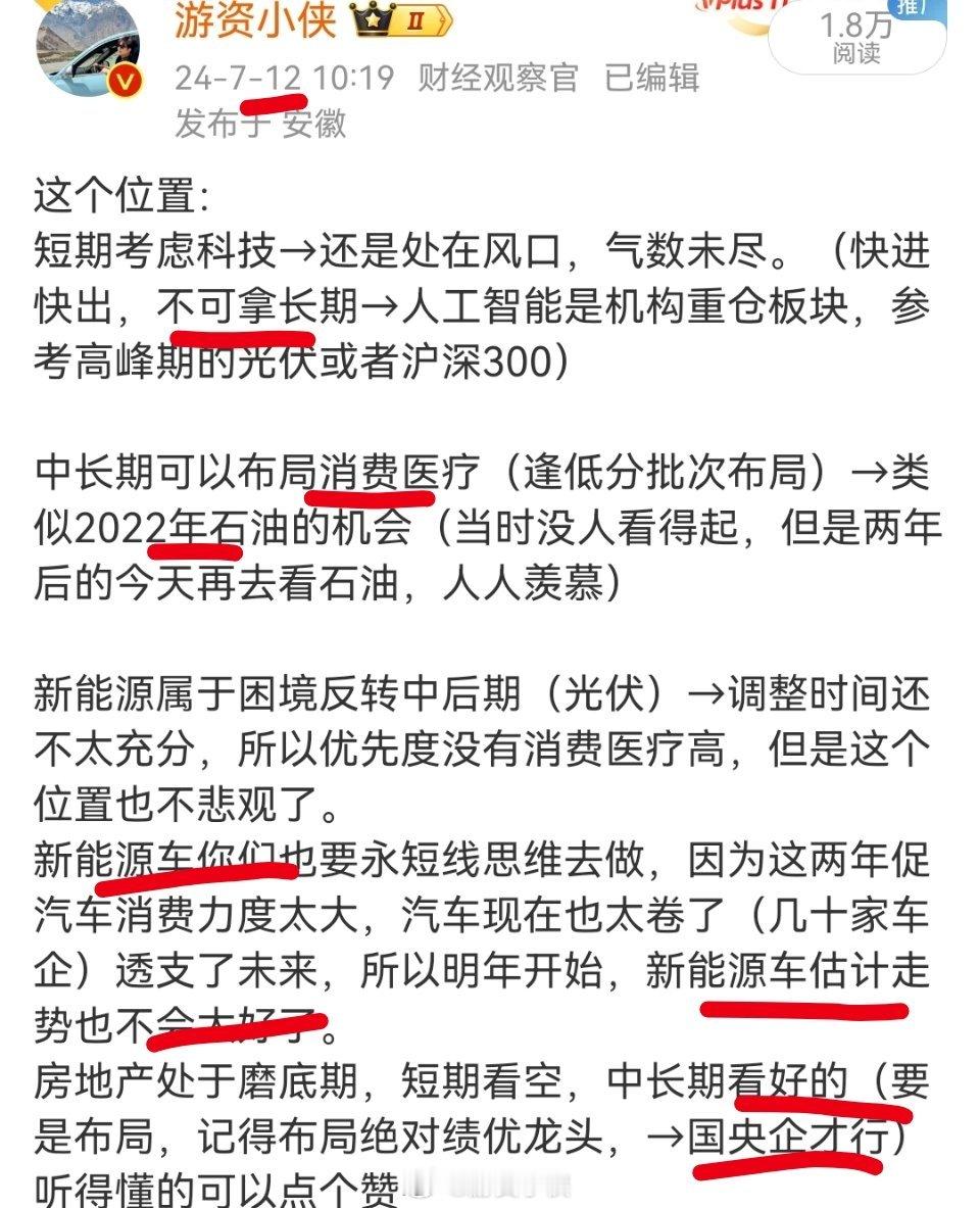 未来走势板块之前已经给大家规划好了，新韭菜才会这个位置去追高高位的，老韭菜都在低