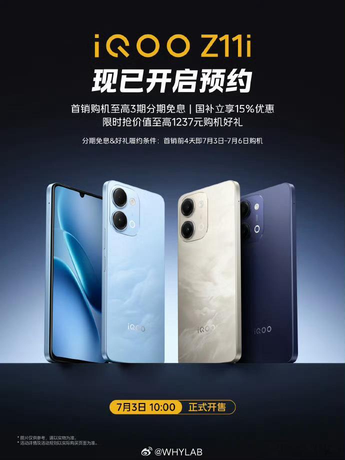 iQOO 又上了一款 Z 系列新机，iQOO Z11i 开启预约，6.74 英寸
