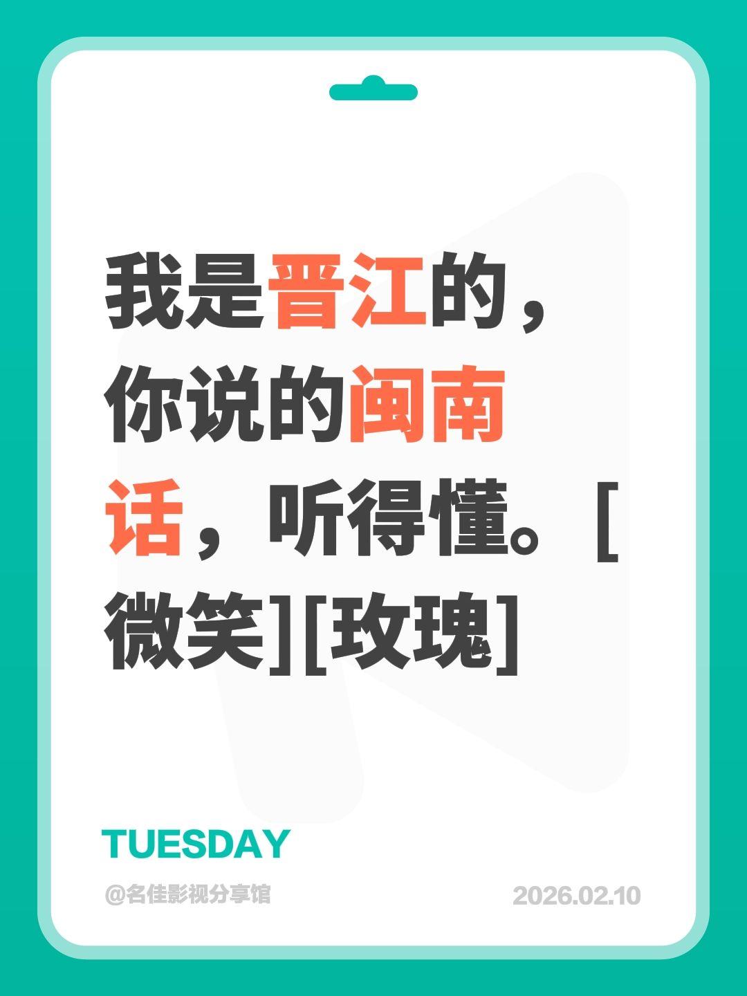 我评论了@温州反光衣平姐 的作品：
我是晋江的，你说的闽南话，听得懂。[微笑][