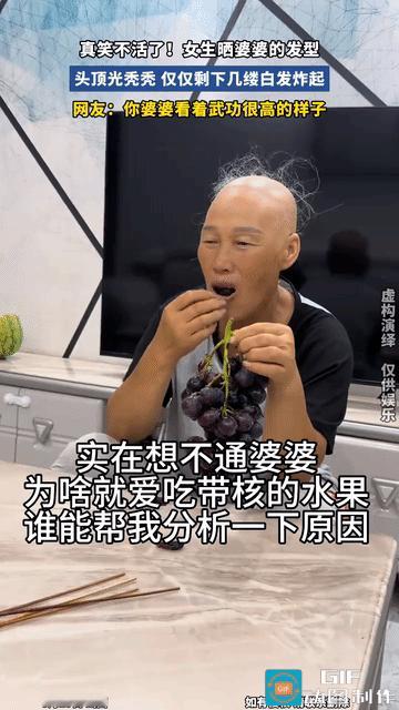 网友笑喷了：山西，一女子晒出自家婆婆的发型：头顶光秃秃的，就剩后面几根白毛还支棱