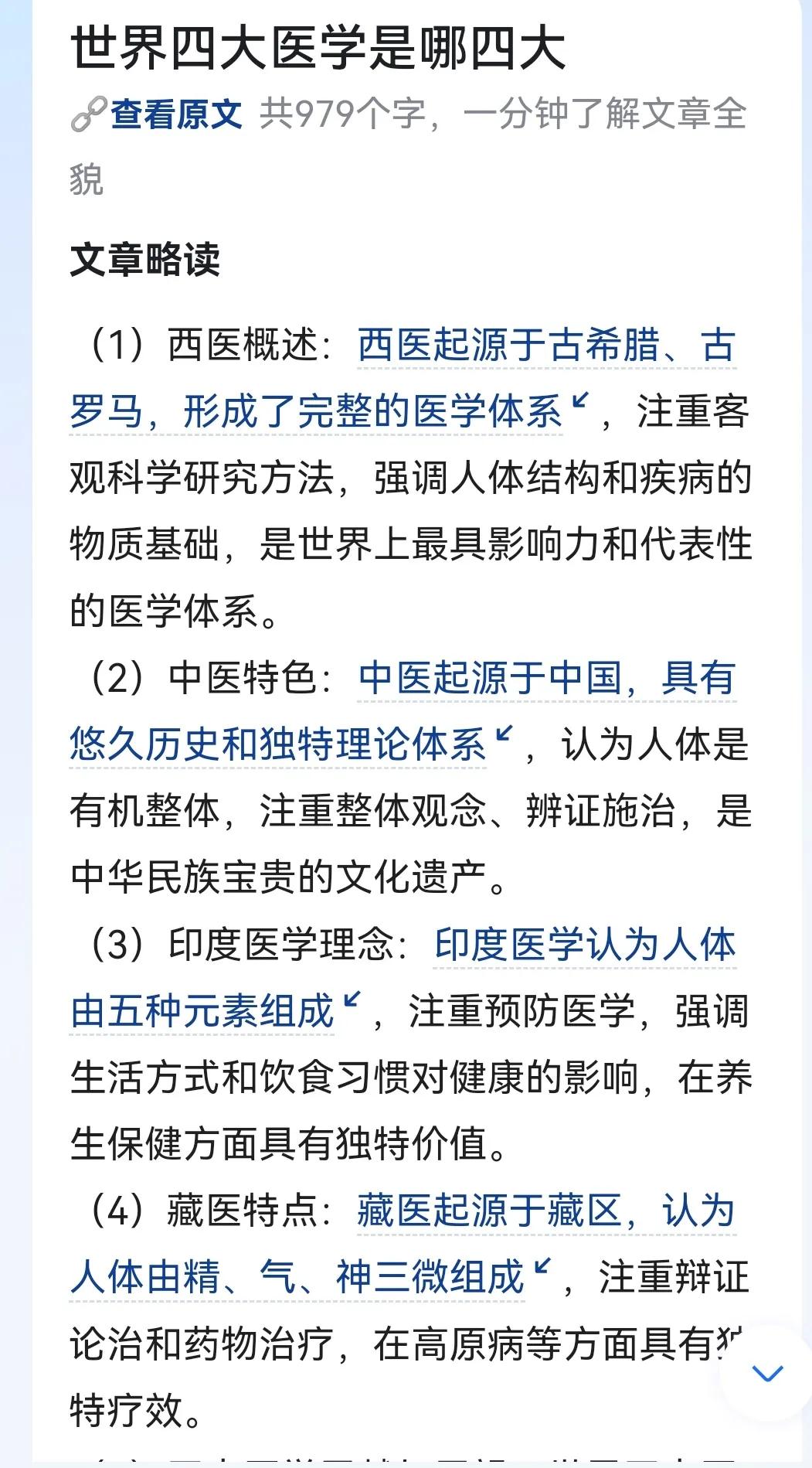 你认为中医是科学还是不科学的呢?客观的看世界，客观的评价医学！
世界上曾经流传了