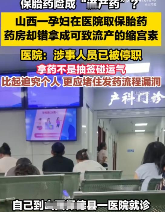 孕妇去窗口拿保胎药，没想到，到手却是引产药！院方一句“人多拿错”就想蒙混过关，可