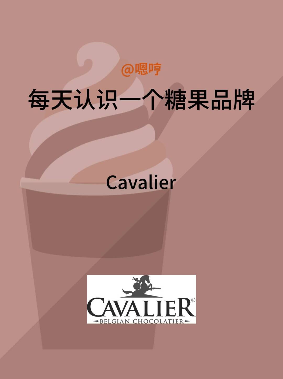每天认识一个糖果品牌|Cavalier