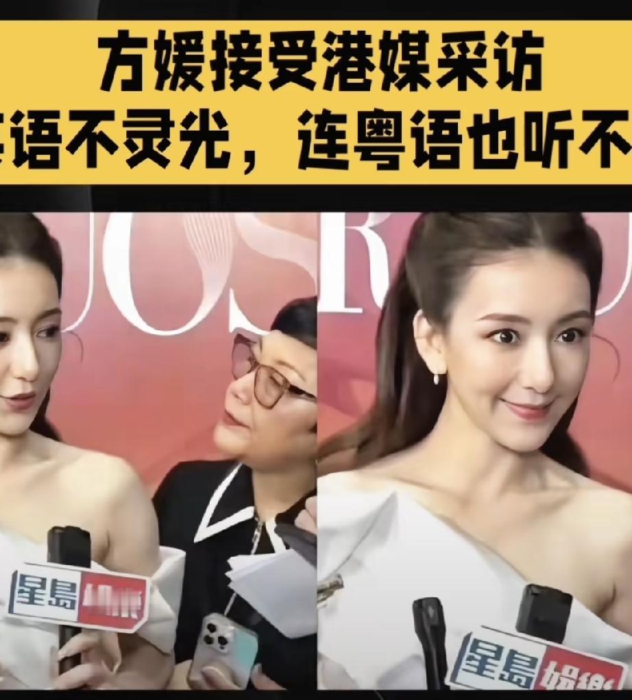 近期方媛被人质疑学问低。第一，方媛和郭富城结婚十年，连粤语话还不会说，甚至听不懂