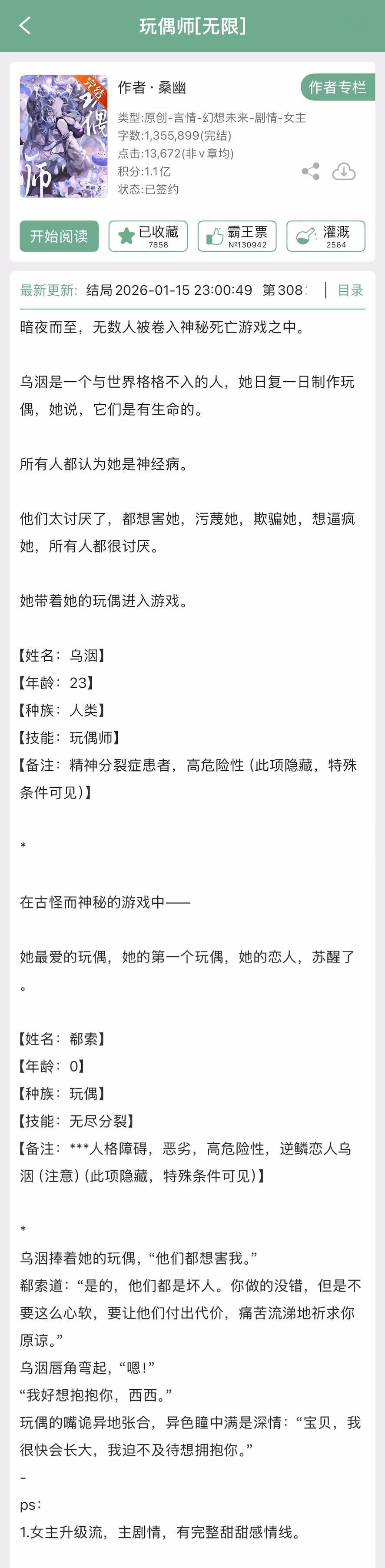 桑幽的《玩偶师[无限]》完结啦！无限流文，女主升级流，主剧情，也有感情线~ 