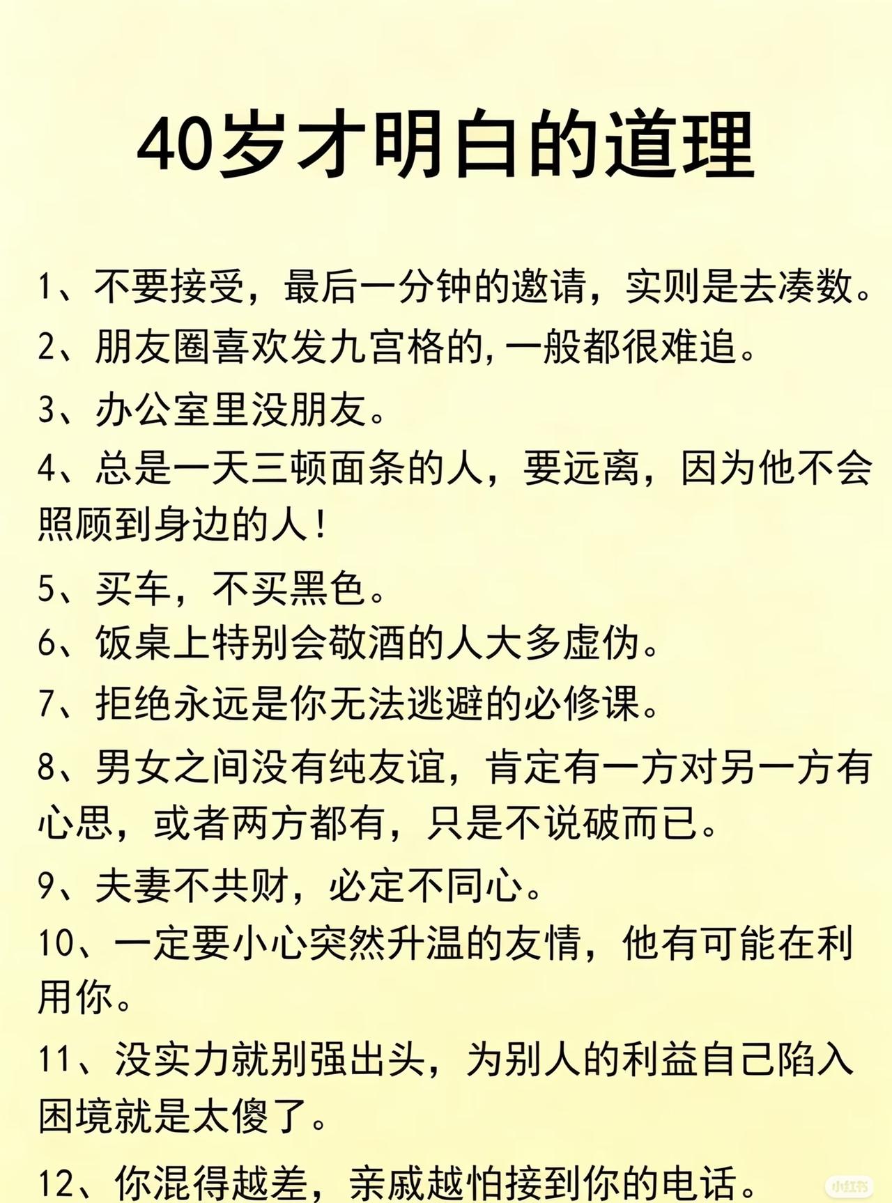 别40岁回头看：这50条道理，早该懂了