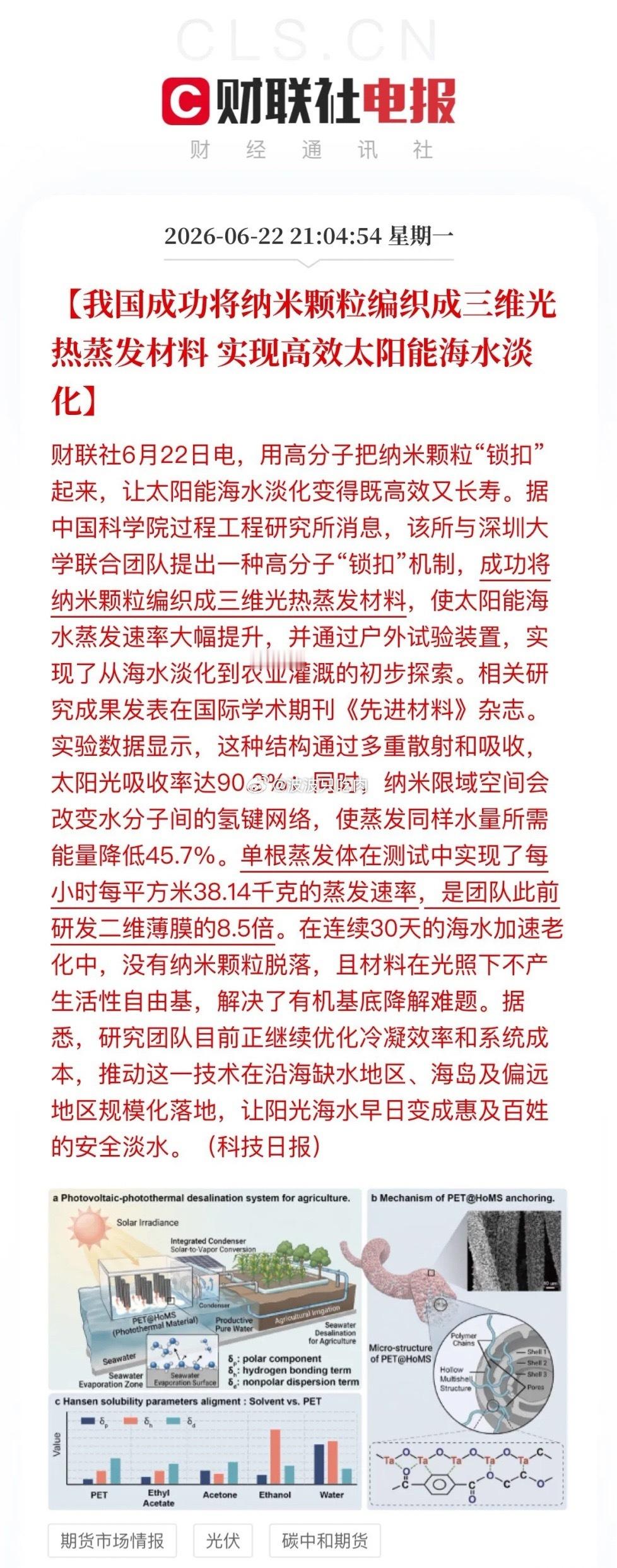 重磅利好！海水淡化迎颠覆性突破，相关产业链迎新机遇中科院联手深圳大学团队成功研发
