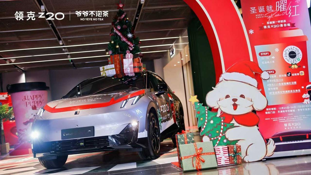 号外！号外！领克Z20联合爷爷不泡茶发福利啦！这场联动在杭州、天津、上海、成都四
