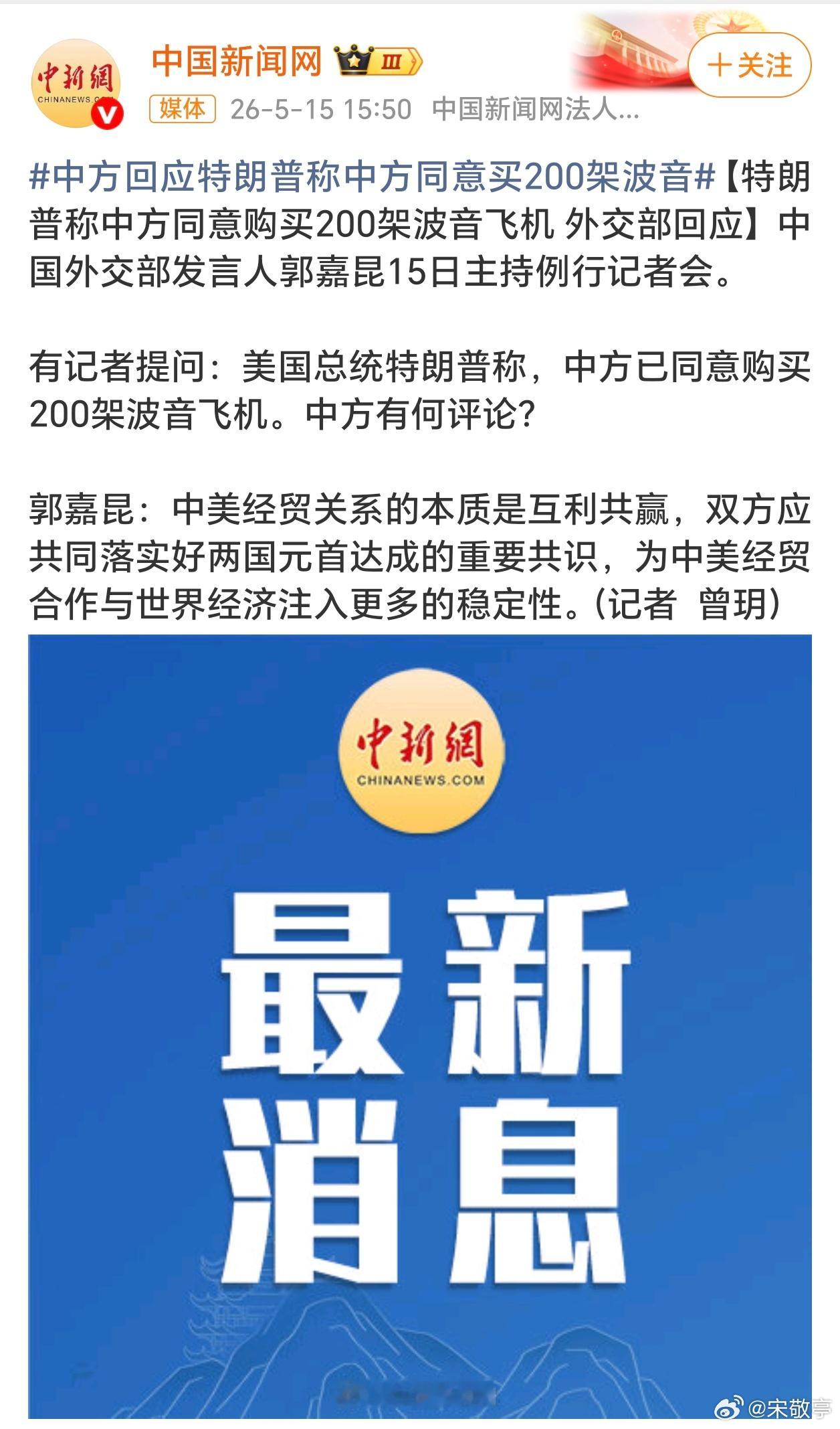 中方回应特朗普称中方同意买200架波音美国总统特朗普在北京表示 ：中国已同意购买