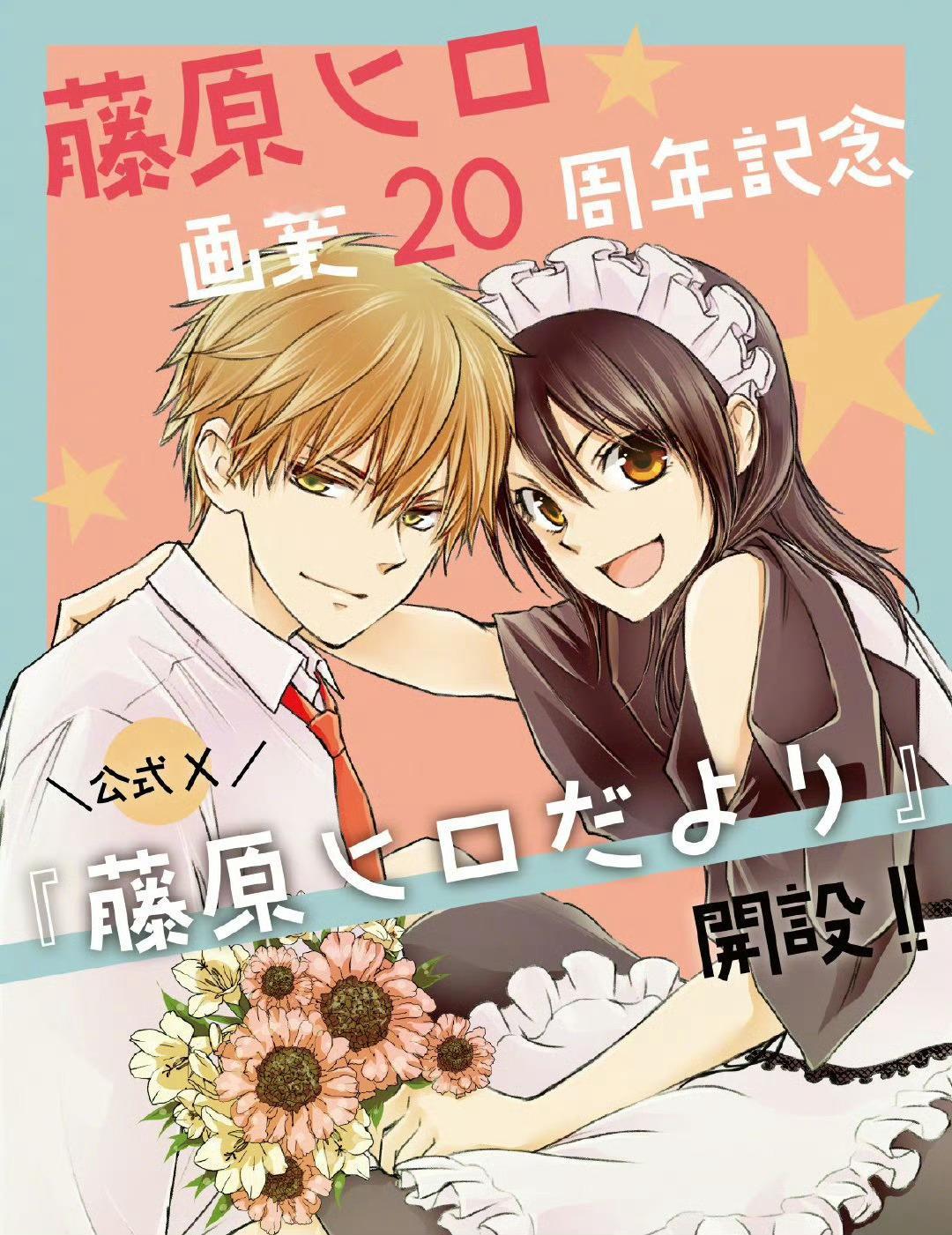 今夕是何年！《会长是女仆大人》漫画特别篇 刊登倒计时半个月！纯爱天花板回归[打c