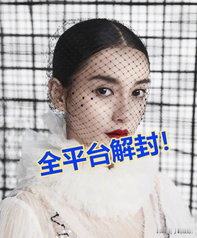 Angelababy终于被平台解封了！尽管在2023年11月被禁言，但她即将解封