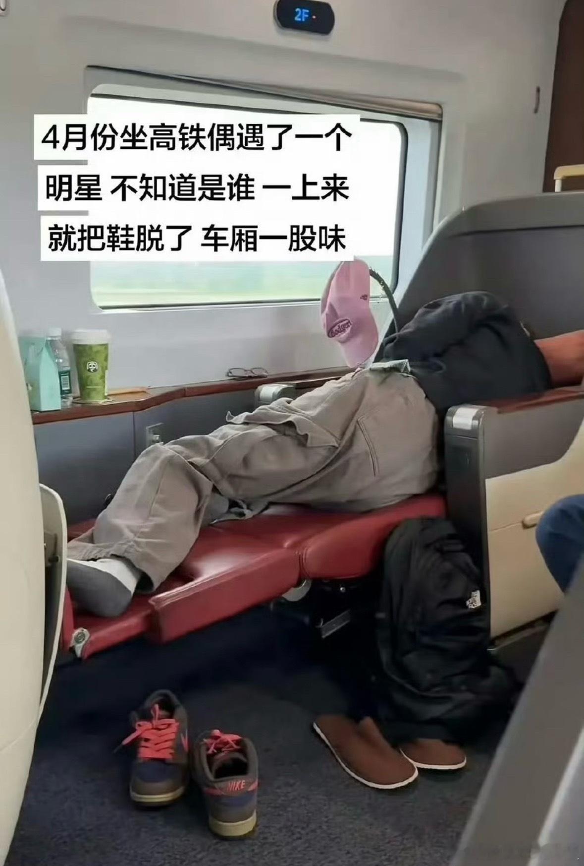 真没搞懂这有啥好喷的，商务座本来就配了拖鞋，就是让大家脱了鞋舒服坐车的，就算这人