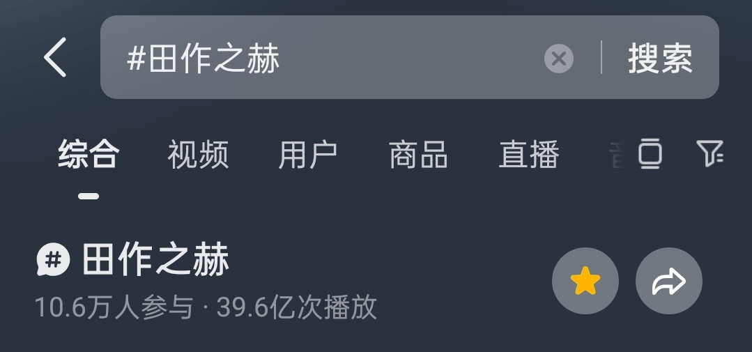 等来了熄火专访，看了田赫双标糖，也迎来了40亿(没那么慢 