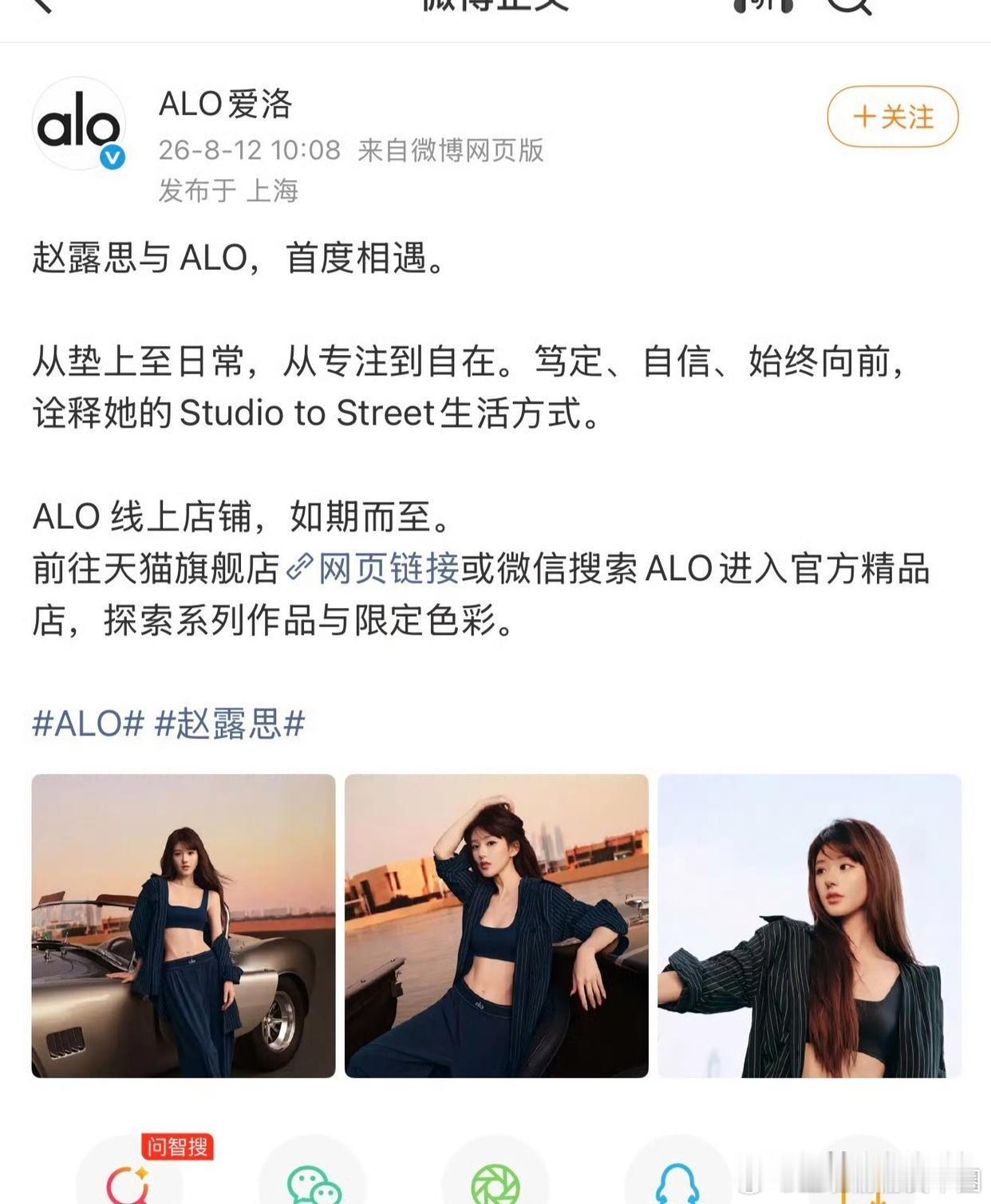 恭喜赵露思，喜提官宣新代言：ALO大片发布！ 