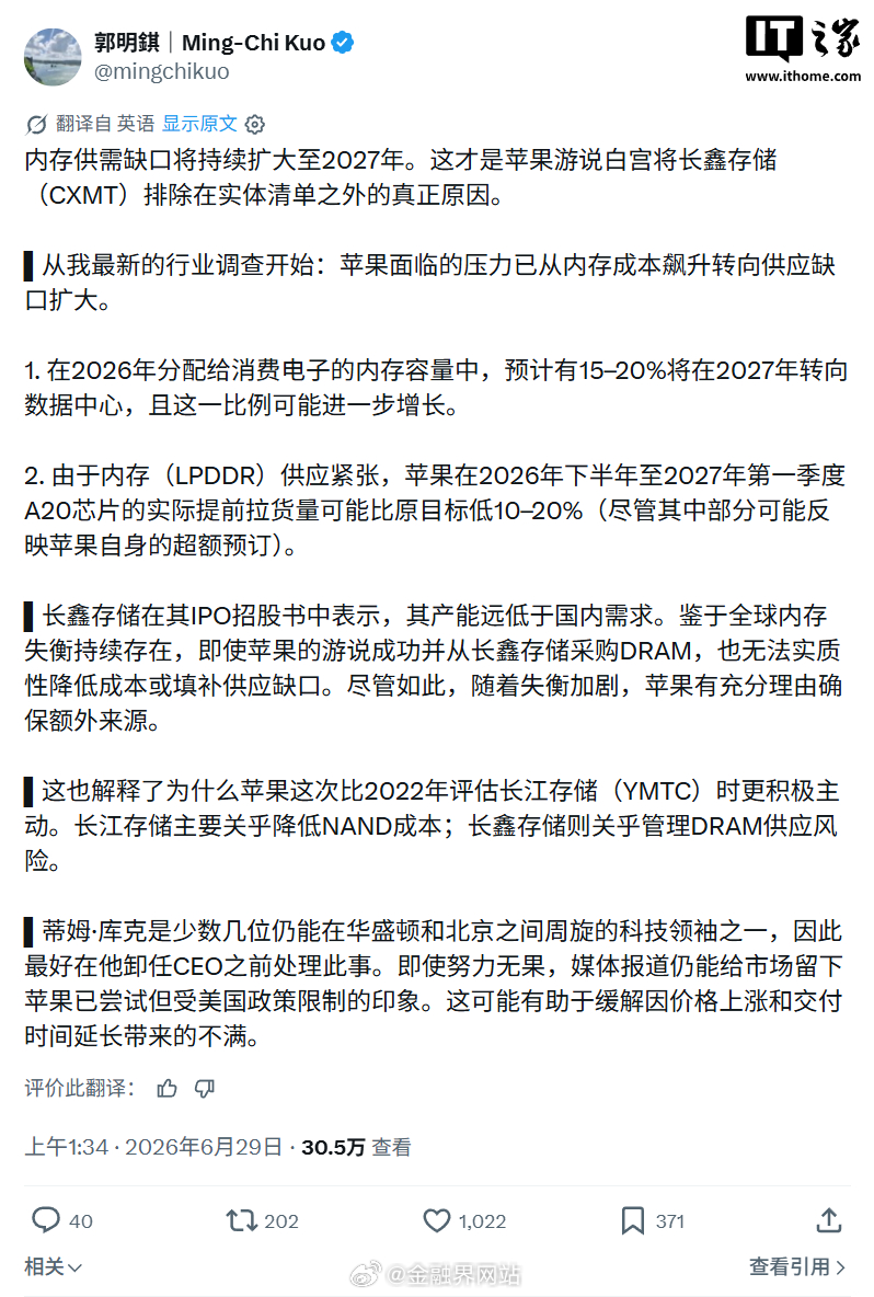 【郭明錤：苹果寻求采购长鑫存储内存原因，是内存供需缺口持续扩大至明年】 天风国际