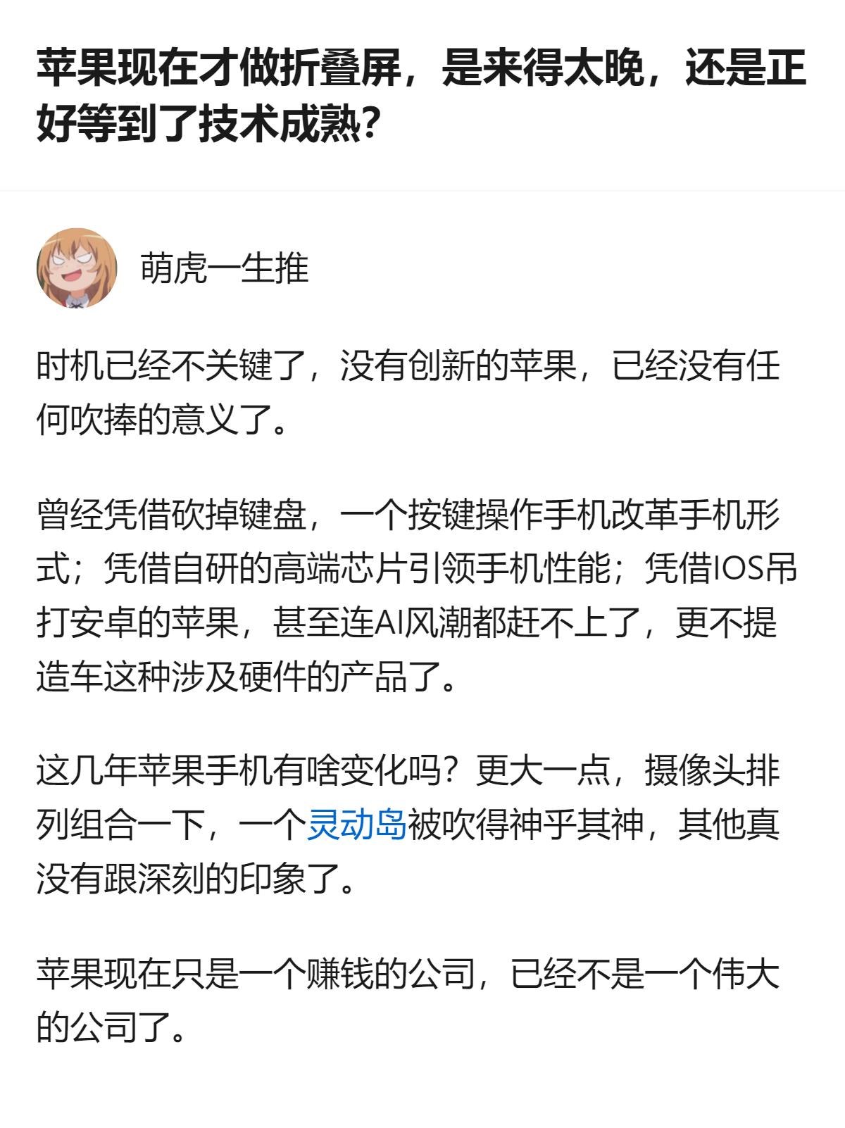 很难用一句话下结论，但有一点挺明显：苹果这波折叠屏更像是补全产品线的常规操作，而