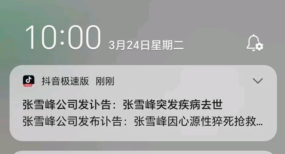 天呐，莫非实锤了？
手机突然跳出这么一条消息，惊出一身冷汗。
张雪峰才43岁吧，