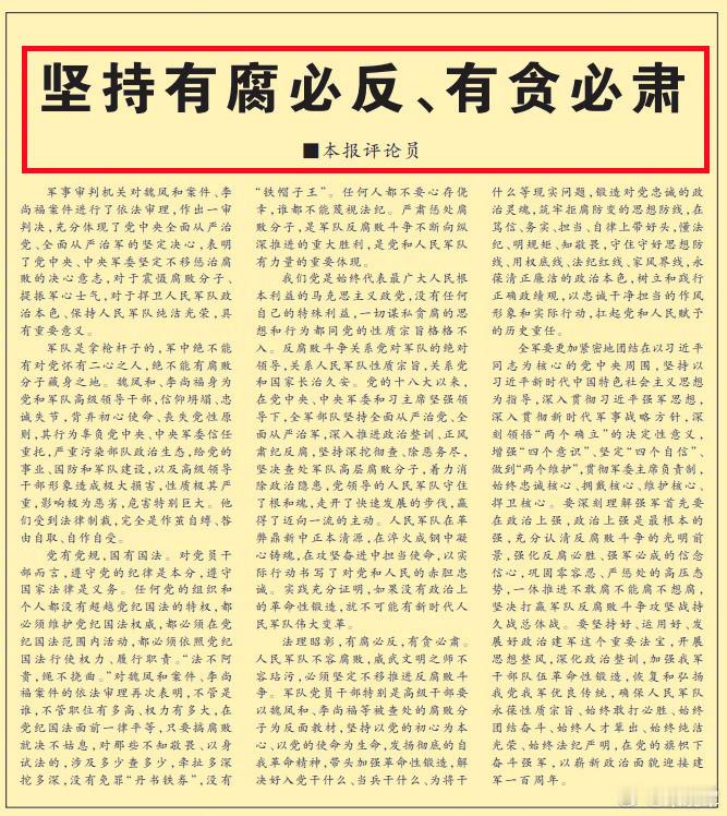 今天你《解放军报》头版评论员文章中写到——军队是拿枪杆子的，军中绝不能有对党怀有