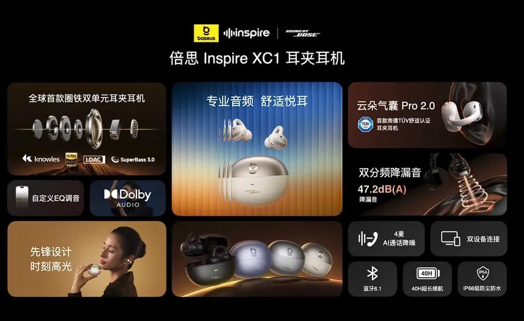 倍思Inspire系列三款新品价格公布！倍思InspireXC1  售价899元