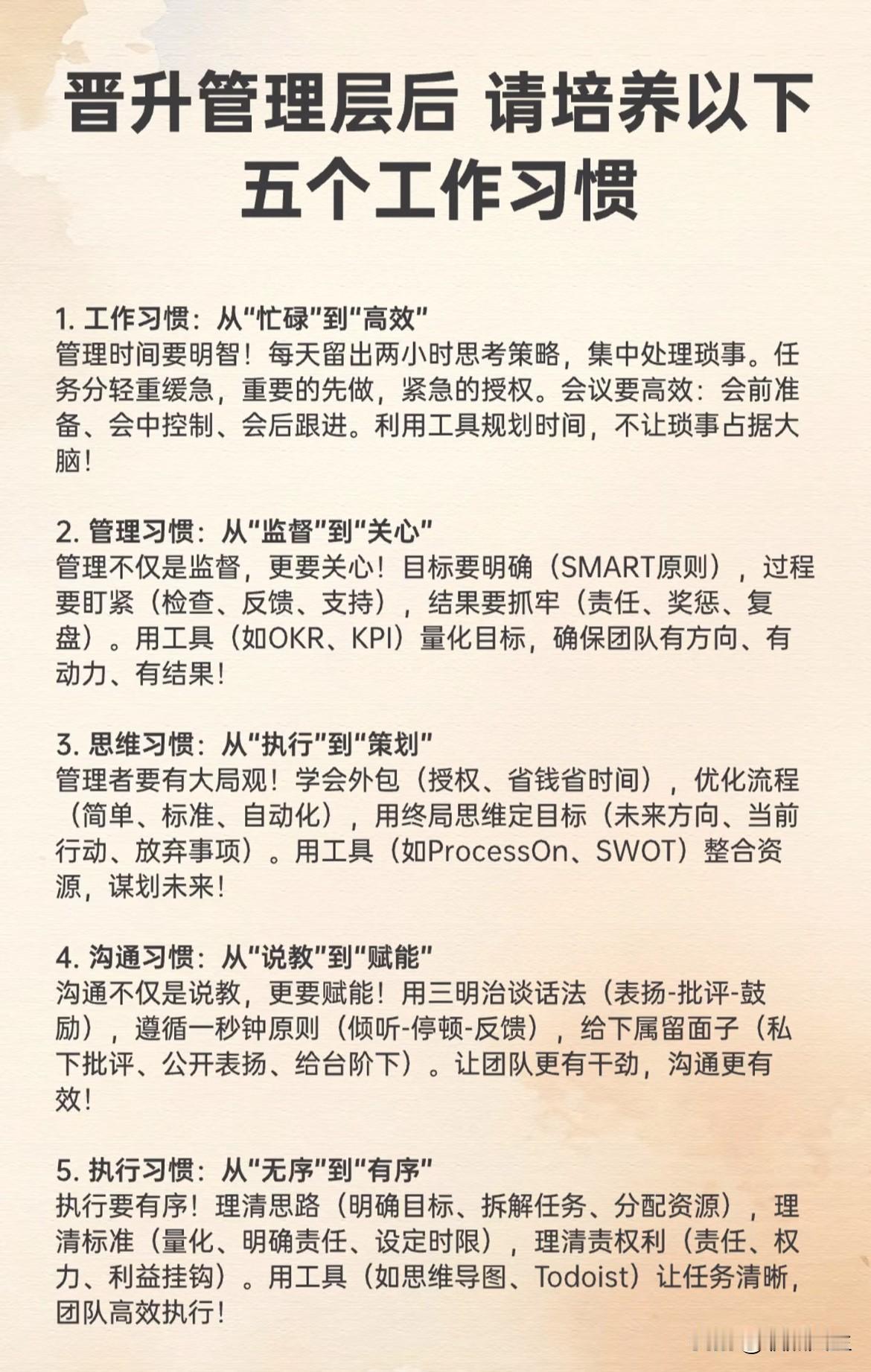 晋升管理层后，请培养以下5大工作习惯！