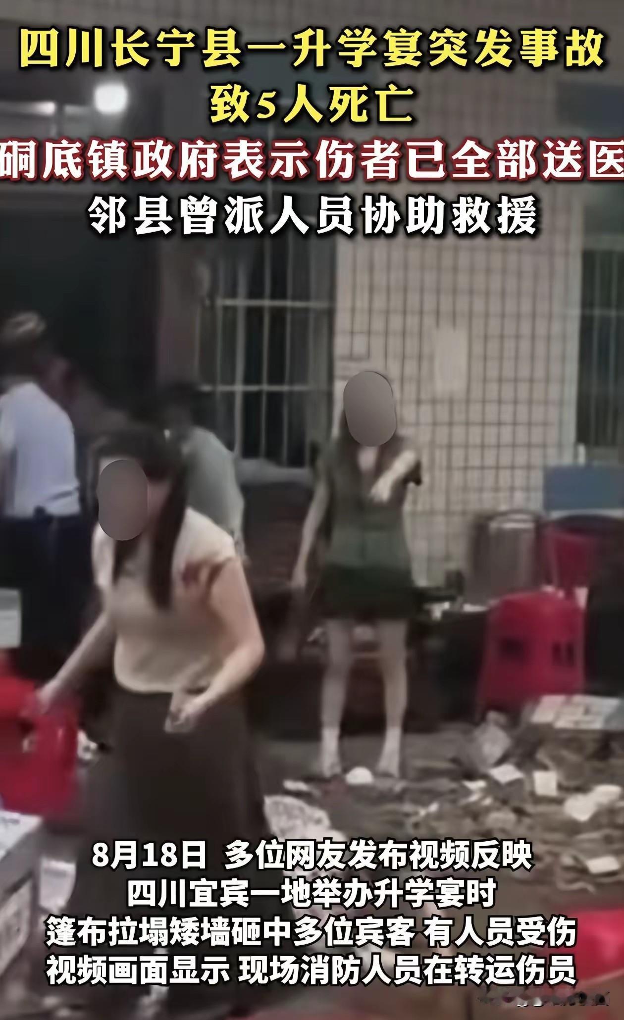痛心！金榜题名后办升学宴，本是一桩喜事，不料却因墙体坍塌，导致5死17伤。

这