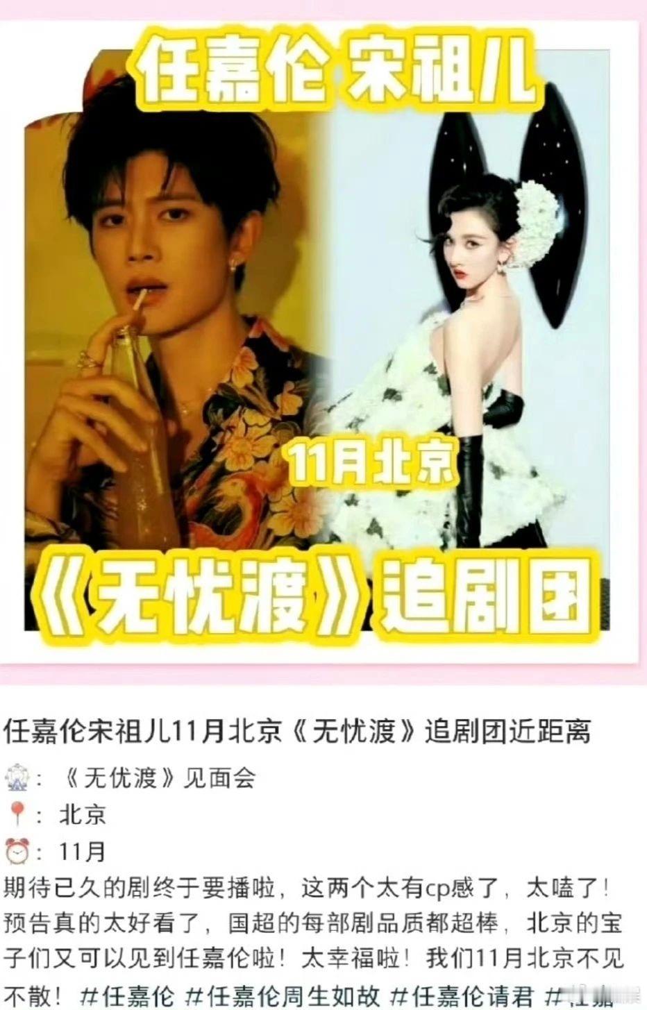 有瓜友问任嘉伦宋祖儿无忧渡暂定11月底播出，是不是真的。是有这个瓜，但不保真。目